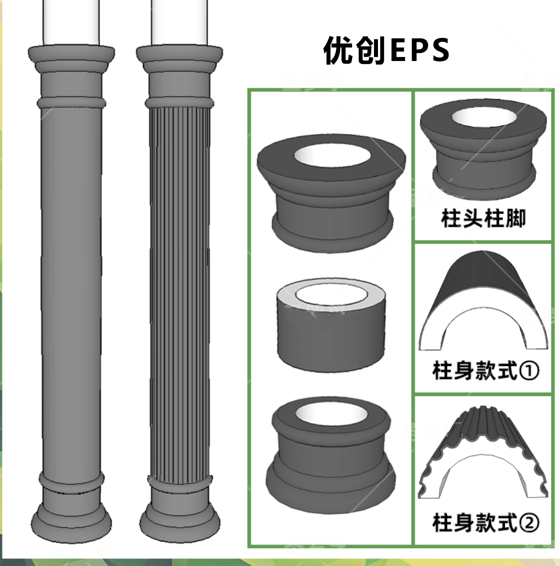 優(yōu)創(chuàng)eps圓柱-2